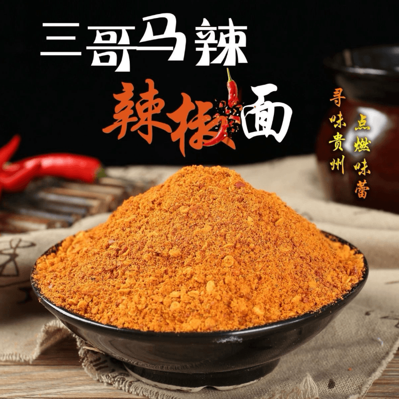 【中国直邮】 茉莉小铺 三哥马辣 贵州特产辣椒面干碟三哥马辣烧烤烤肉麻辣锅烙调料五香辣椒粉 微辣 48g*1袋