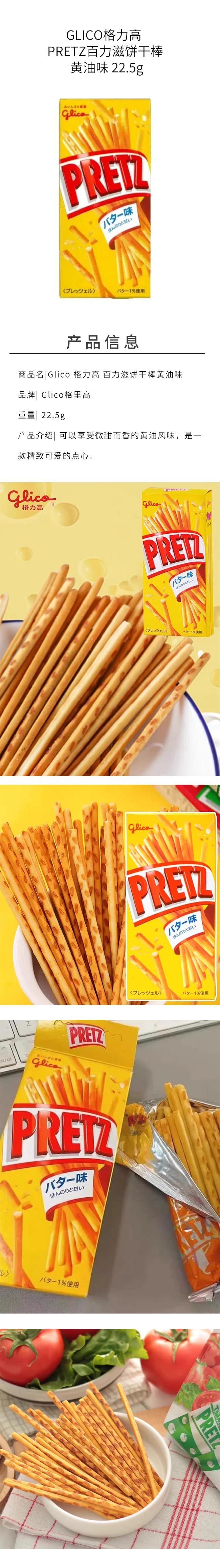 【日本直邮】GLICO格力高 PRETZ百力滋饼干棒 黄油味 22.5g