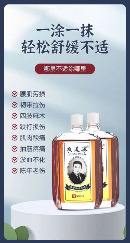 【中国直邮】香港 黄道益 活络油 配方Ⅱ 舒筋活络 跌打止痛 50ml