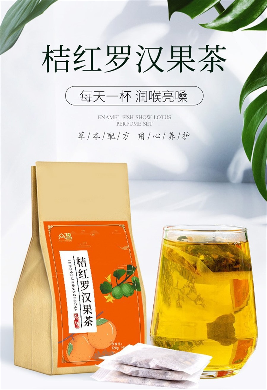 【中國直郵】眾智 橘紅羅漢果茶 藥食同源 每天一杯 潤喉亮嗓 120g/袋