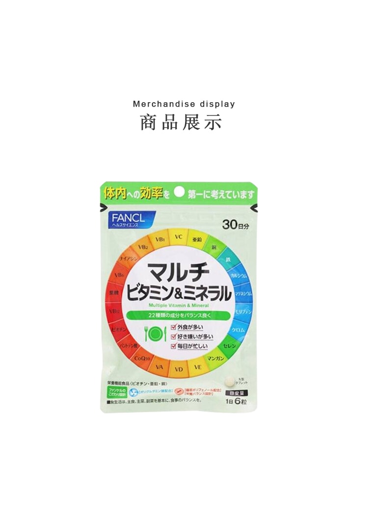 【日本直郵】日本FANCL 芳珂 22種複合維生素 綜合維他命營養錠 180粒30日份