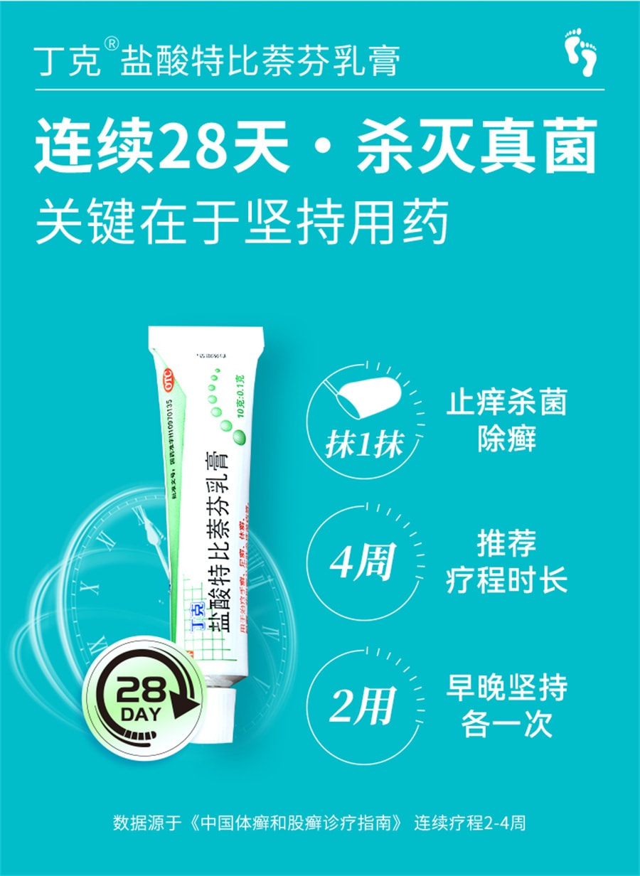 【中国直邮】丁克 盐酸特比萘芬乳膏20g脚气脱皮止痒杀菌真菌去脚臭脚气专用药