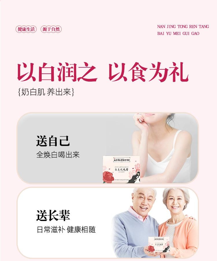 【中國直郵】 南京同仁堂 白玉玫瑰膏15g*20袋/盒全身煥白肌膚祛黃提亮膚