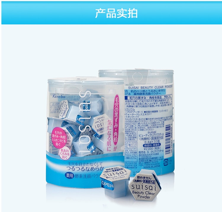 日本KANEBO嘉娜宝 SUISA水之璨 酵素洗颜洁面粉32枚入 去角质黑头深度清洁 COSME大赏第一位