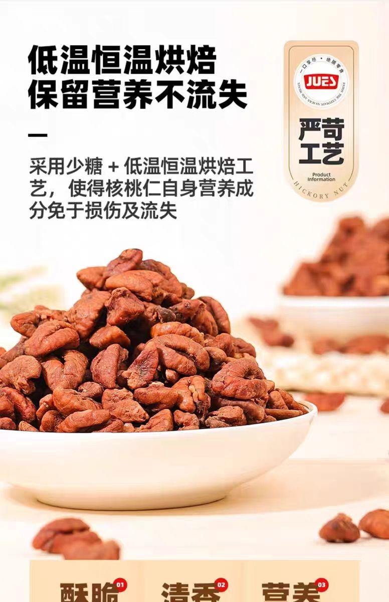 【中国直邮】 绝膳 山核桃仁 小核桃仁肉 小包袋装 新货坚果零食 80g