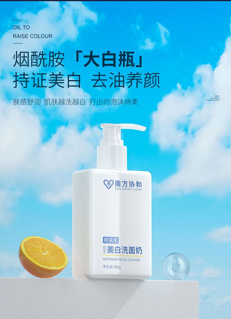 【中國直郵】南方協和 美白保濕 深層清潔 胺基酸美白保濕洗面乳 300g