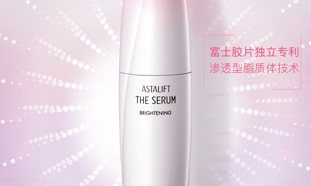 ASTALIFT 艾诗缇||焕白提亮淡化色斑精华液||40ml