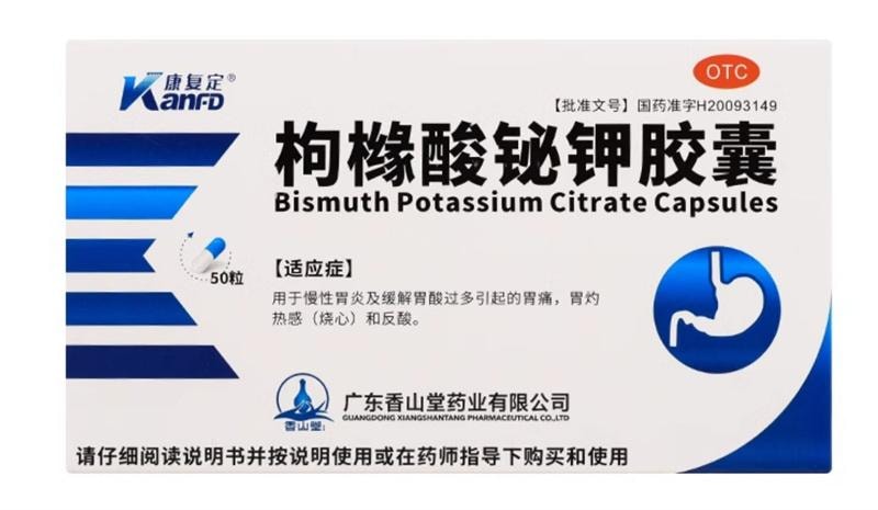 【中國直郵】 康爾福 枸櫞酸鉍鉀膠囊 慢性胃炎胃痛保護胃黏膜 50粒