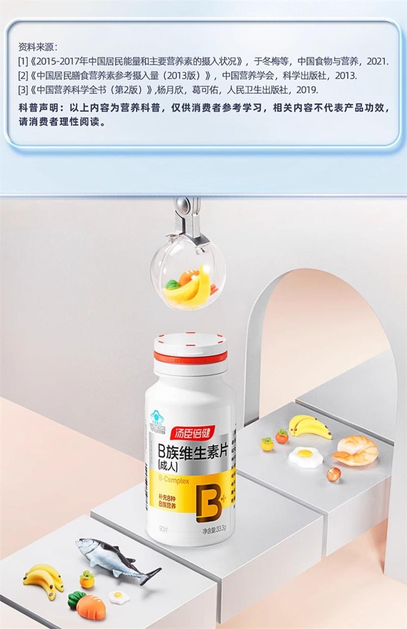 【中国直邮】 汤臣倍健 B族维生素片 复合多种vb叶酸b2b6b12烟酰胺h维c 90片