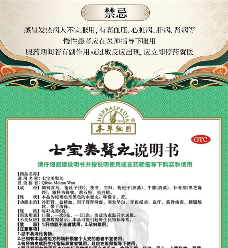 【中国直邮】 本草纲目 七宝美髯丹丸美鬓盗汗须发早白筋骨软弱肝肾脱发 60g/盒