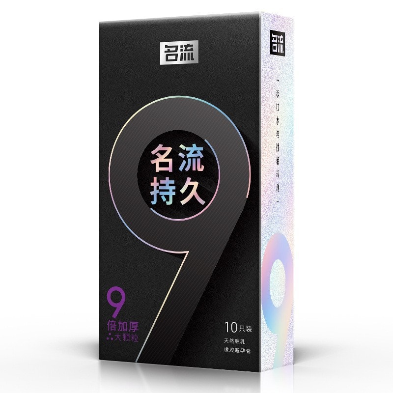 【中国直邮】名流 9倍久润安全套 持久型 颗粒装避孕套(10只/盒) 成人情趣用品