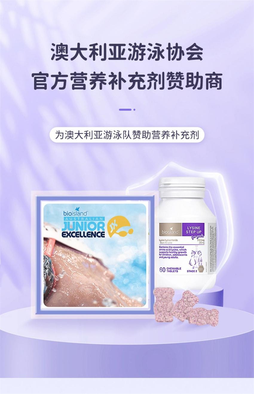 【中国直邮】 澳大利亚 bio island 澳洲  赖氨酸咀嚼片 儿童黄金成长素2段 更适合青少年的成长素 60粒/瓶