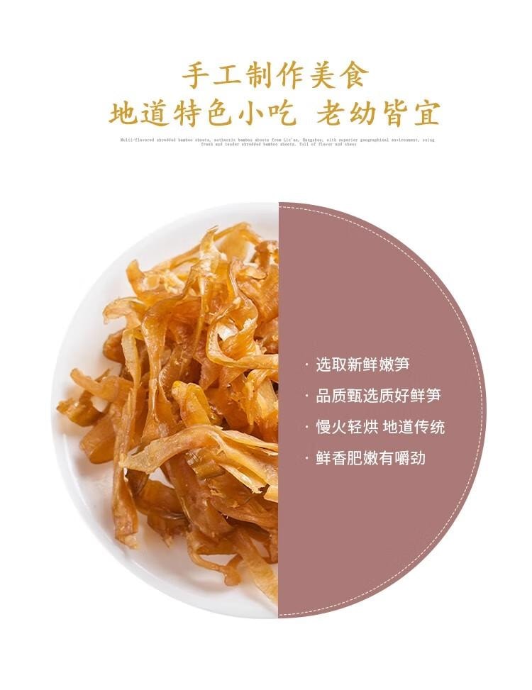 【中國直郵】 老香農 多味筍絲乾 微辣 臨安特產 即食農家筍乾 休閒小零食嫩筍尖250g