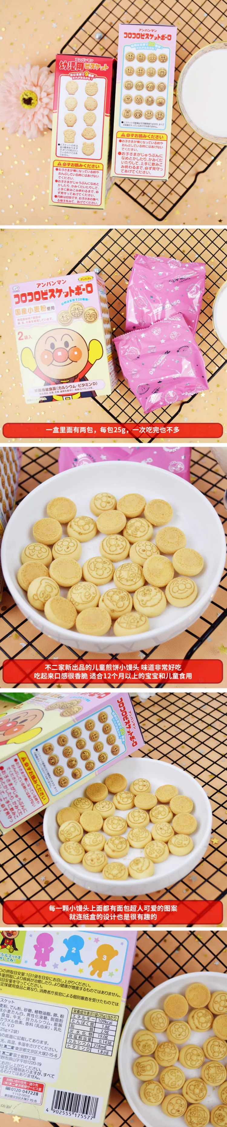 【日本直郵】FUJIYA不二家 麵包超人原味小圓餅寶寶餅乾 50g