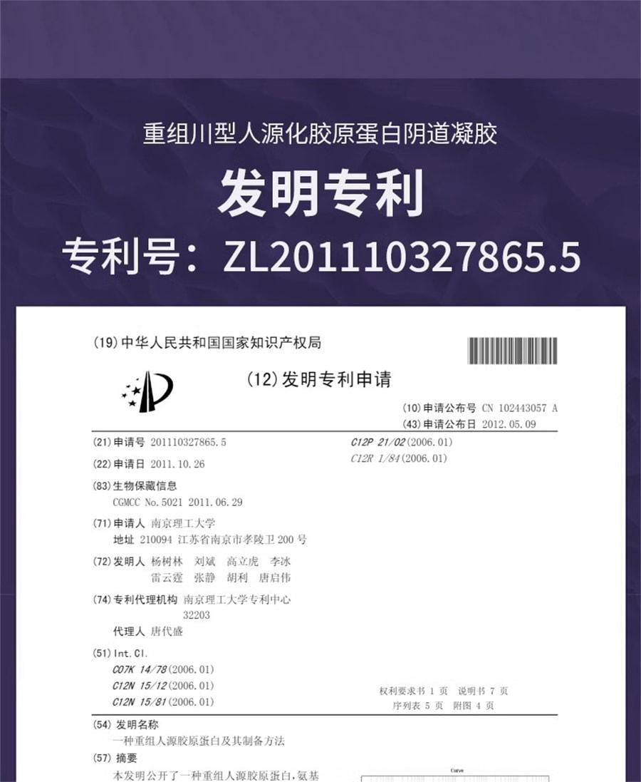 舒奈美 重组II型人源化胶原蛋白阴道凝胶 紧致阴道收缩棒私密凝胶 女性产后修复缩阴紧致私处 3支/盒