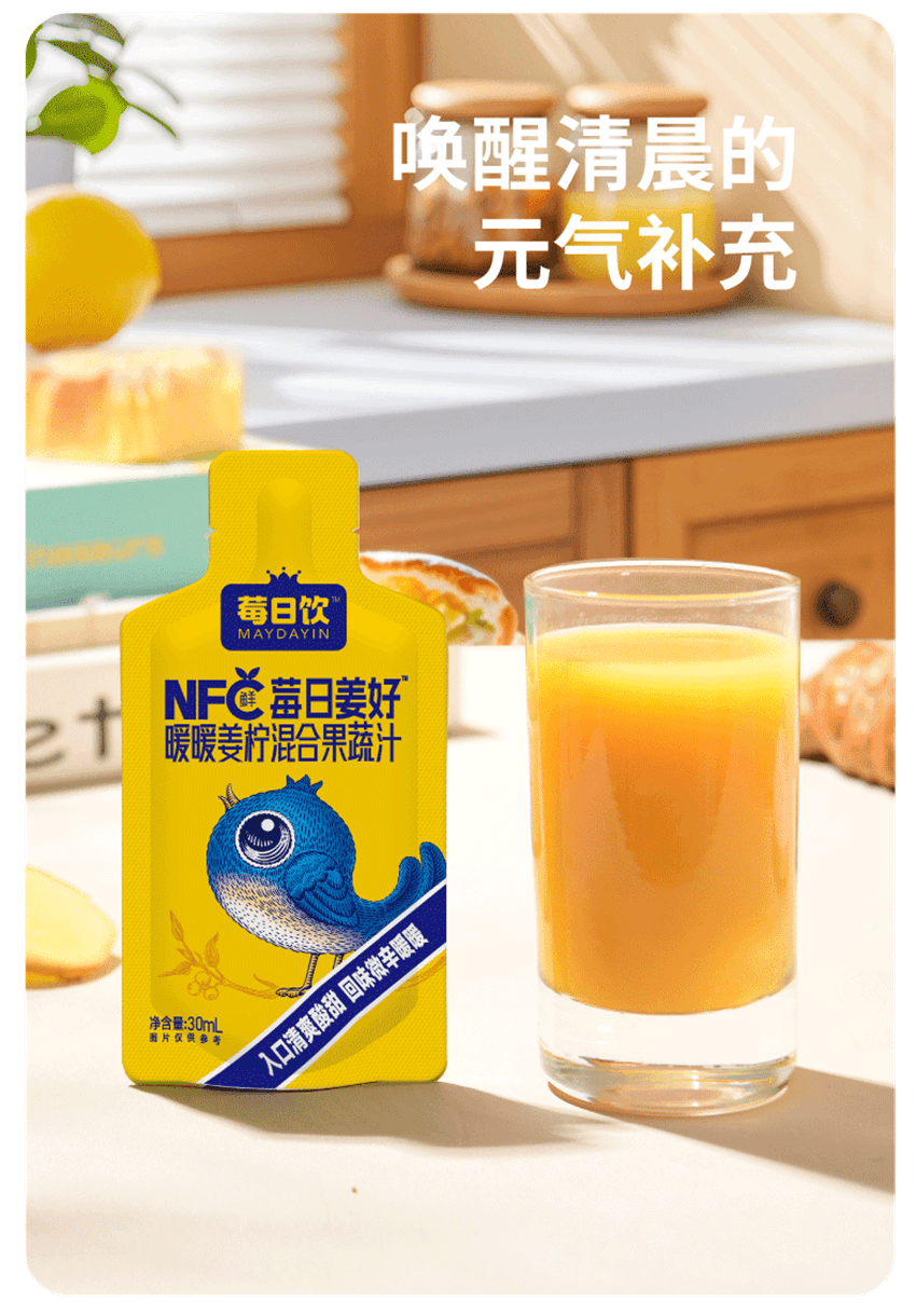 【中国直邮】 莓日饮 NFC暖暖姜柠混合果蔬汁 暖身小助手 告别冰冰凉 30mlx7袋