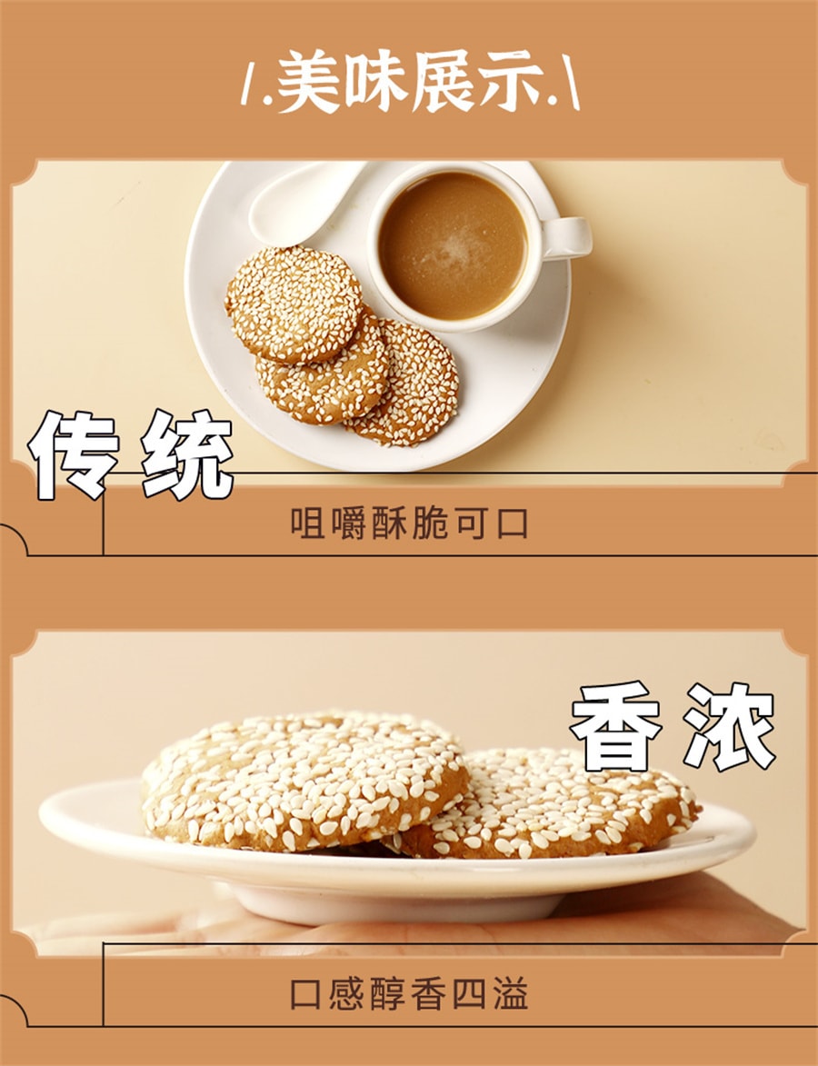 【中國直郵】杏花樓 金錢餅西式糕點小吃金錢餅芝麻脆餅乾120g/盒