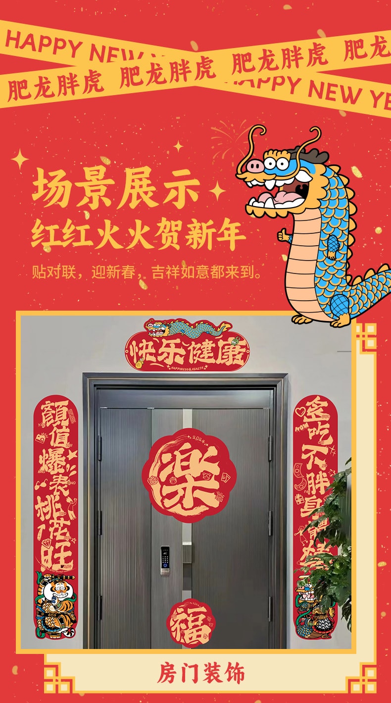 中國 不二馬 龍年新年 快樂健康 對聯一套 門貼 福字貼 龍年新年添喜氣 2024 全球同步上市