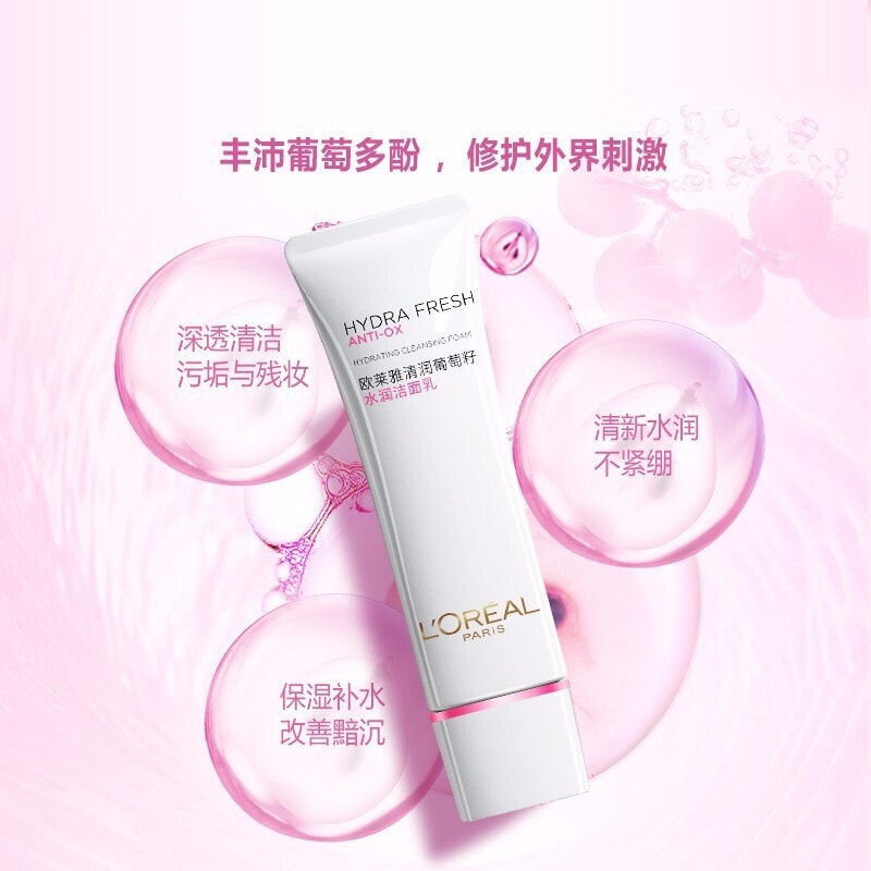 【中國直郵】歐萊雅 清潤葡萄籽水嫩潔面乳 125ml