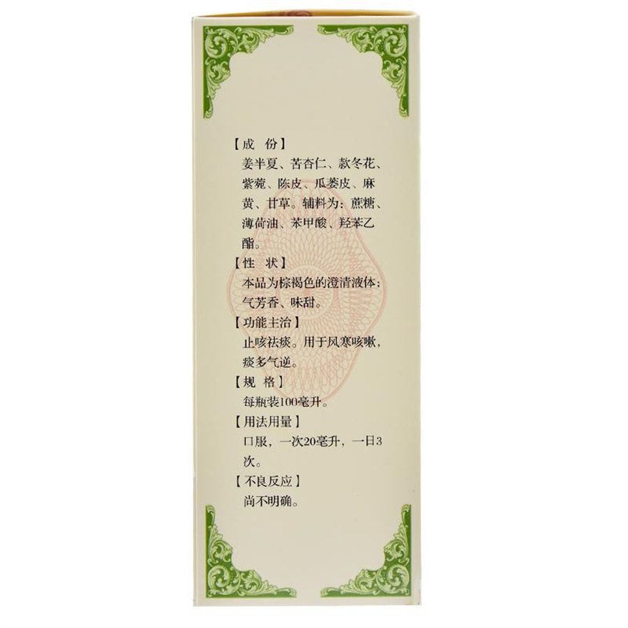 【中國直郵】太極 半夏止咳糖漿風寒咳嗽痰多風寒感冒止咳祛痰慢性支氣管炎咳嗽 100mL/盒