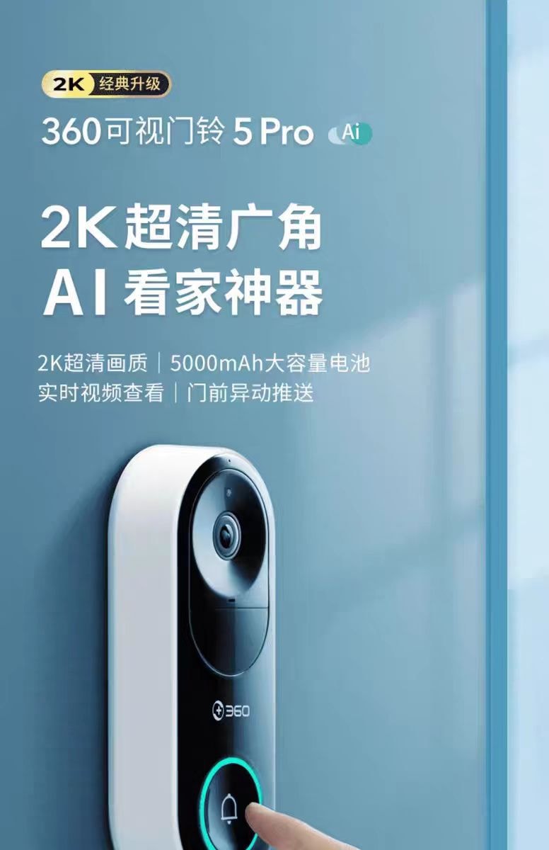 【中國直郵】360 可視門鈴6Pro 家用監視器 智慧電子貓眼 無線對講1件|*預計到達時間3-4週