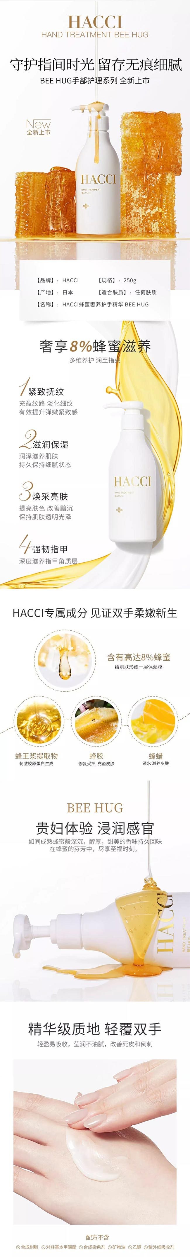 【日本直郵】HACCI花綺 蜂蜜修護滋潤護手霜 250g