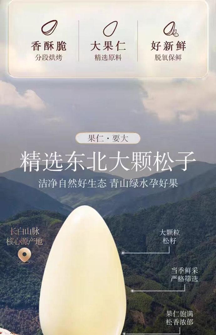 【中国直邮】 三只松鼠 松子仁 东北大松子坚果 100g*1罐