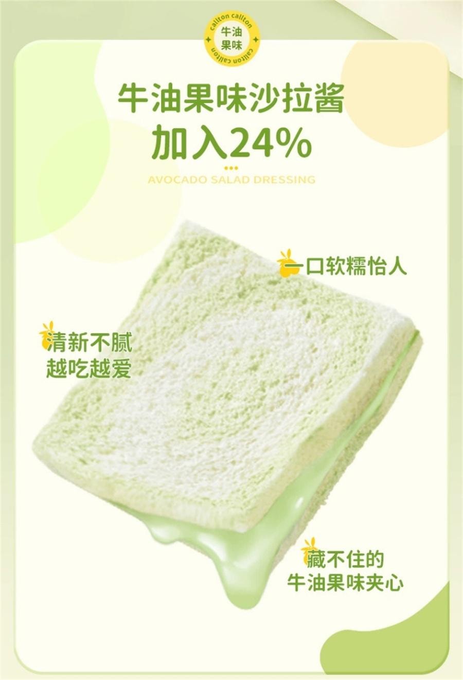 Avocado Infinity Toast Sandwich Breakfast Zero Food Pastries 600g/ Case