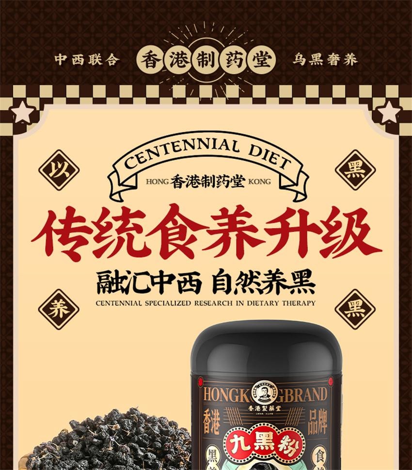 【中国直邮】 香港制药堂 九黑粉 黑芝麻糊核桃黑豆桑葚粉 五谷杂粮五黑粉无糖养发固发代餐粉 500g/罐