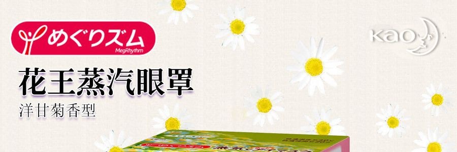 日本KAO花王 新版花王蒸汽眼罩 緩解疲勞去黑眼圈 #洋甘菊香型 12枚入