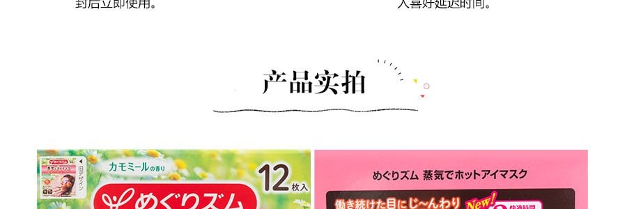 日本KAO花王 新版花王蒸汽眼罩 緩解疲勞去黑眼圈 #洋甘菊香型 12枚入