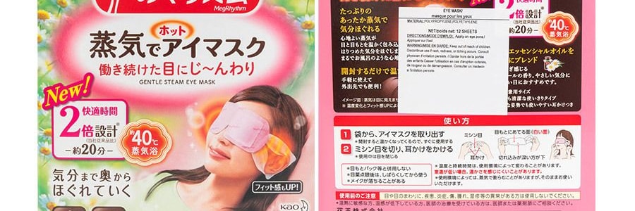 日本KAO花王 新版花王蒸汽眼罩 緩解疲勞去黑眼圈 #洋甘菊香型 12枚入