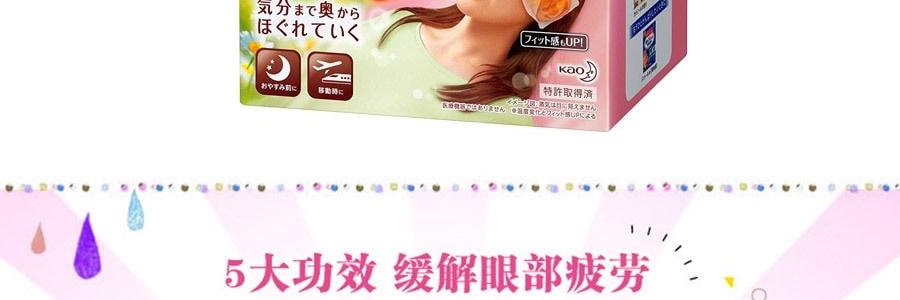 日本KAO花王 新版花王蒸汽眼罩 緩解疲勞去黑眼圈 #洋甘菊香型 12枚入