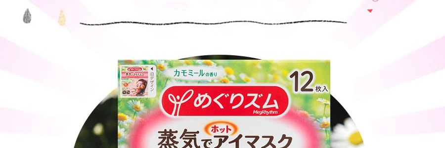 日本KAO花王 新版花王蒸汽眼罩 緩解疲勞去黑眼圈 #洋甘菊香型 12枚入