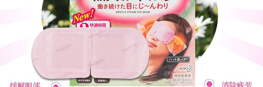 日本KAO花王 新版花王蒸汽眼罩 緩解疲勞去黑眼圈 #洋甘菊香型 12枚入