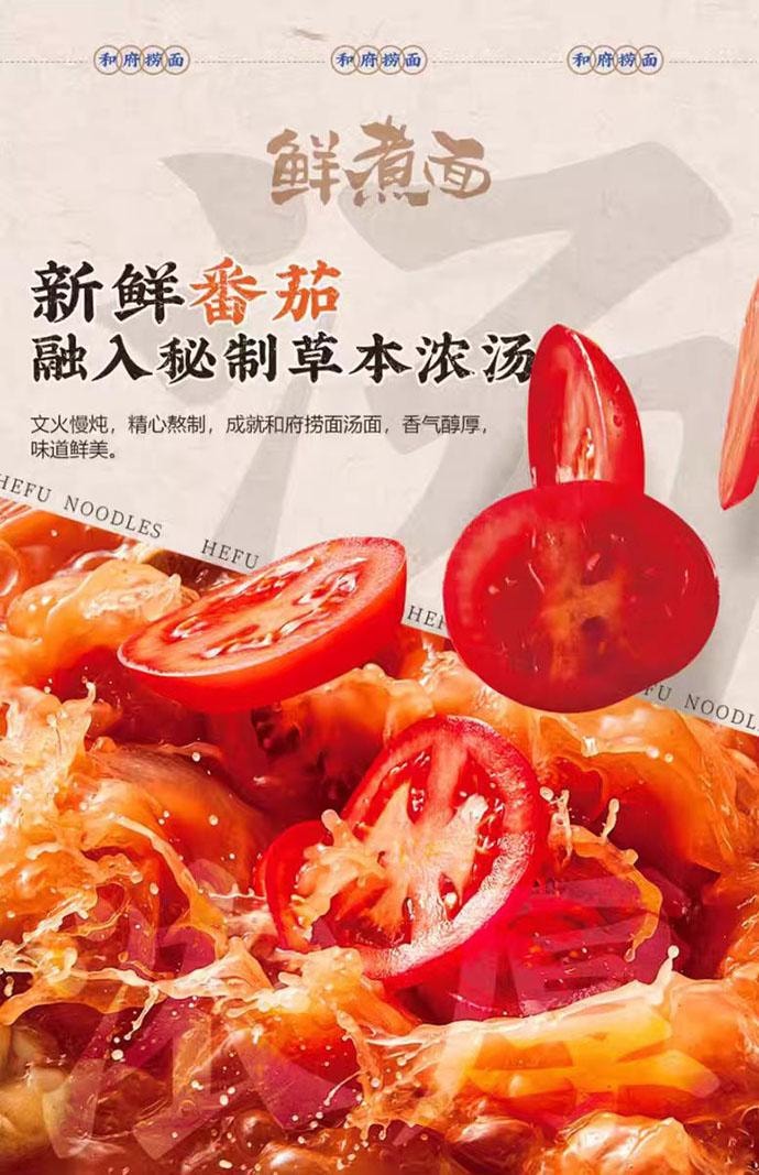 【中国直邮】 和府捞面 番茄汤+酸辣汤组合(农汤面无肉包)2袋装