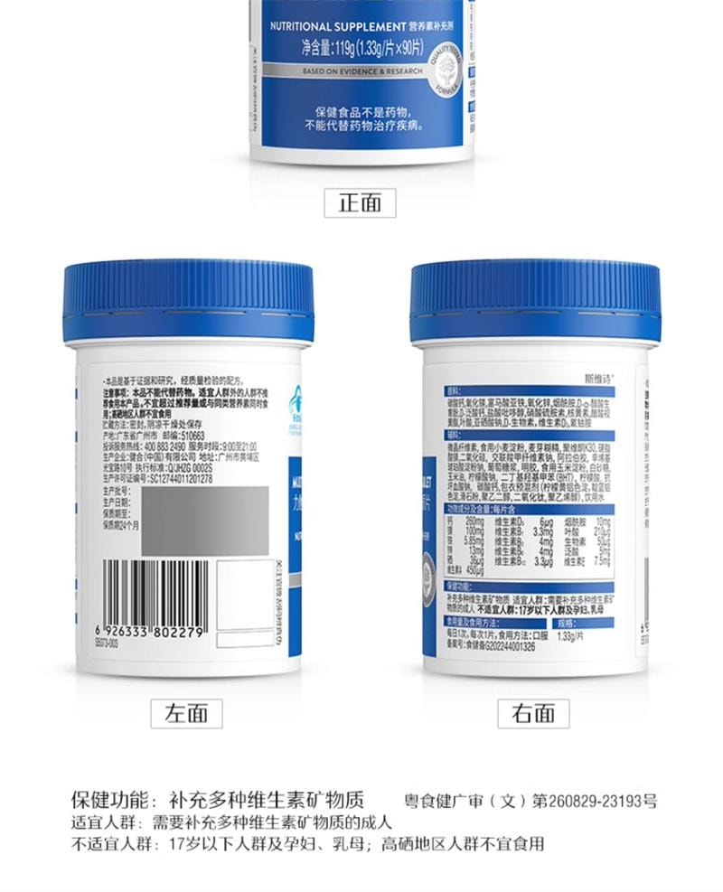 【中國直郵】澳洲 Swisse斯維詩 多種複合男士維生素e維生素b礦物質鋅硒片免疫力 90片