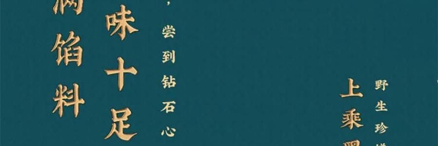 广州酒家 黑松露流心月饼礼盒 10枚入 500g 【黑松露流心*5+黑松露流心奶黄*5】【短保效期特别促销 介意慎拍】