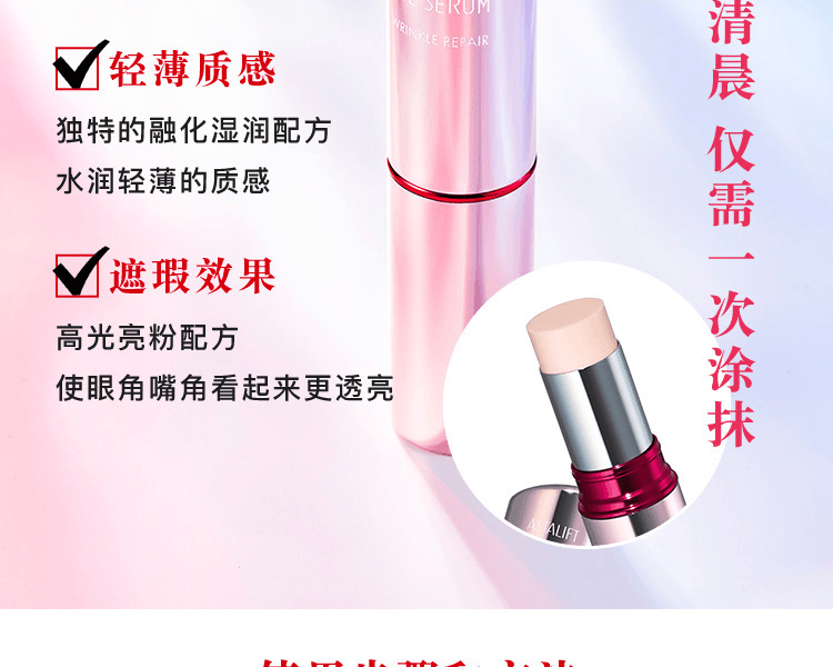 ASTALIFT 艾诗缇||THE SERUM臻粹精华眼部日用抗皱棒||5g
