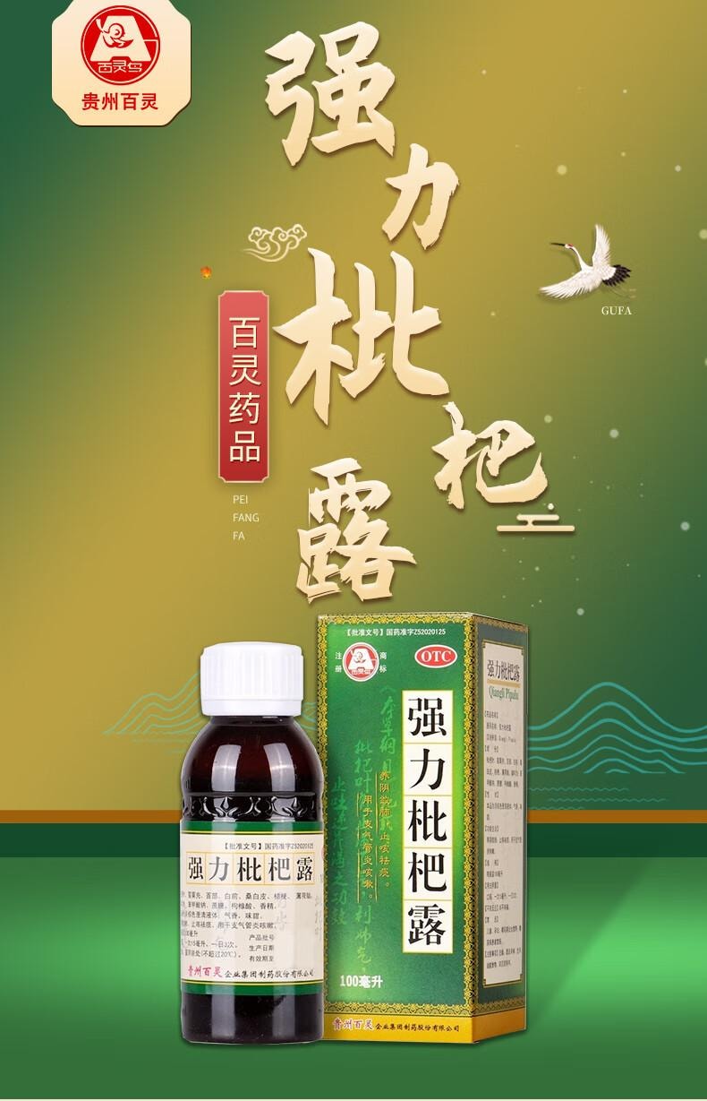 【中国直邮】 百灵鸟 强力枇杷露100ml/瓶