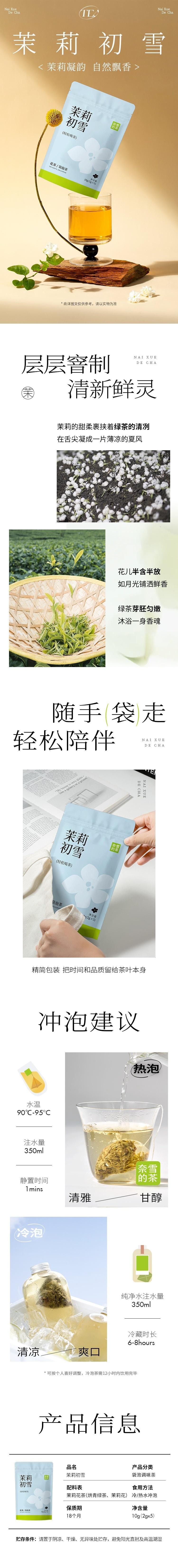 【中国直邮】 奈雪的茶 茉莉初雪  自立袋泡茶 10g(2g*5)  茉莉花茶口味