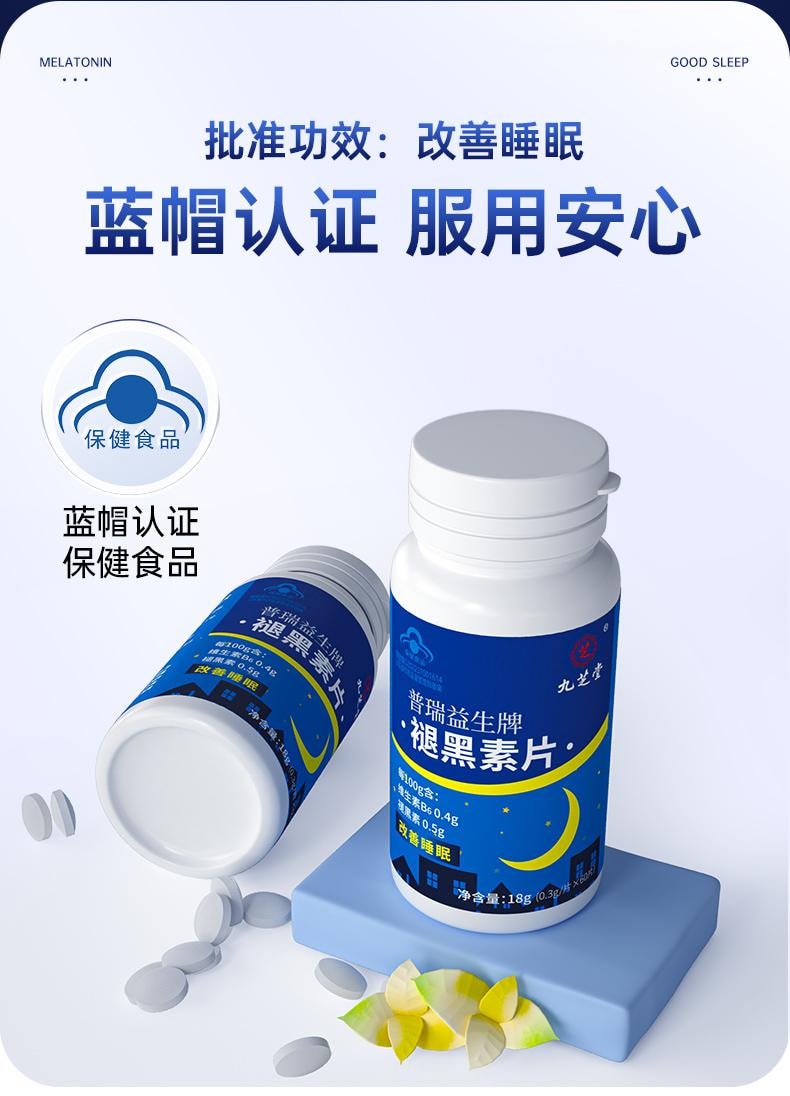 【中國直郵】 九芝堂 褪黑素維生素b6片 安神助眠 改善睡眠退黑素 60片/瓶