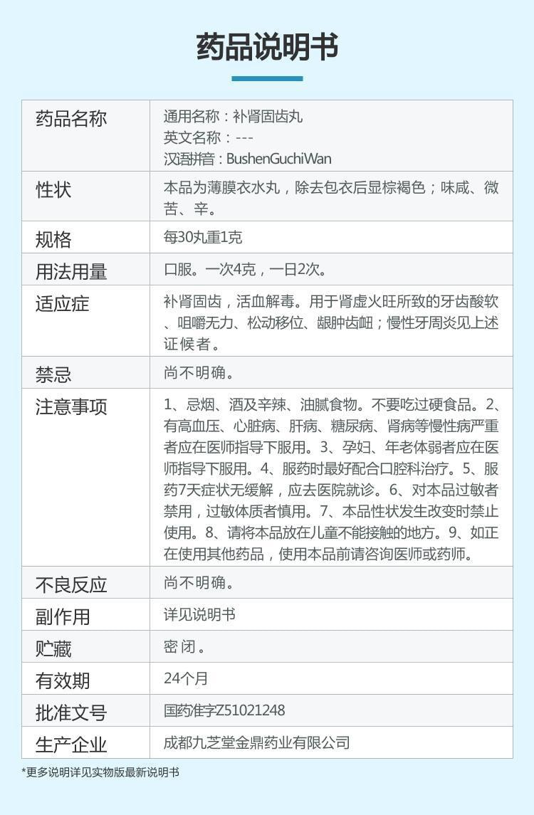 【中国直邮】 九芝堂 补肾固齿丸 慢性牙周炎治疗药健肾牙齿松动移位牙龈肿痛消炎8袋/盒