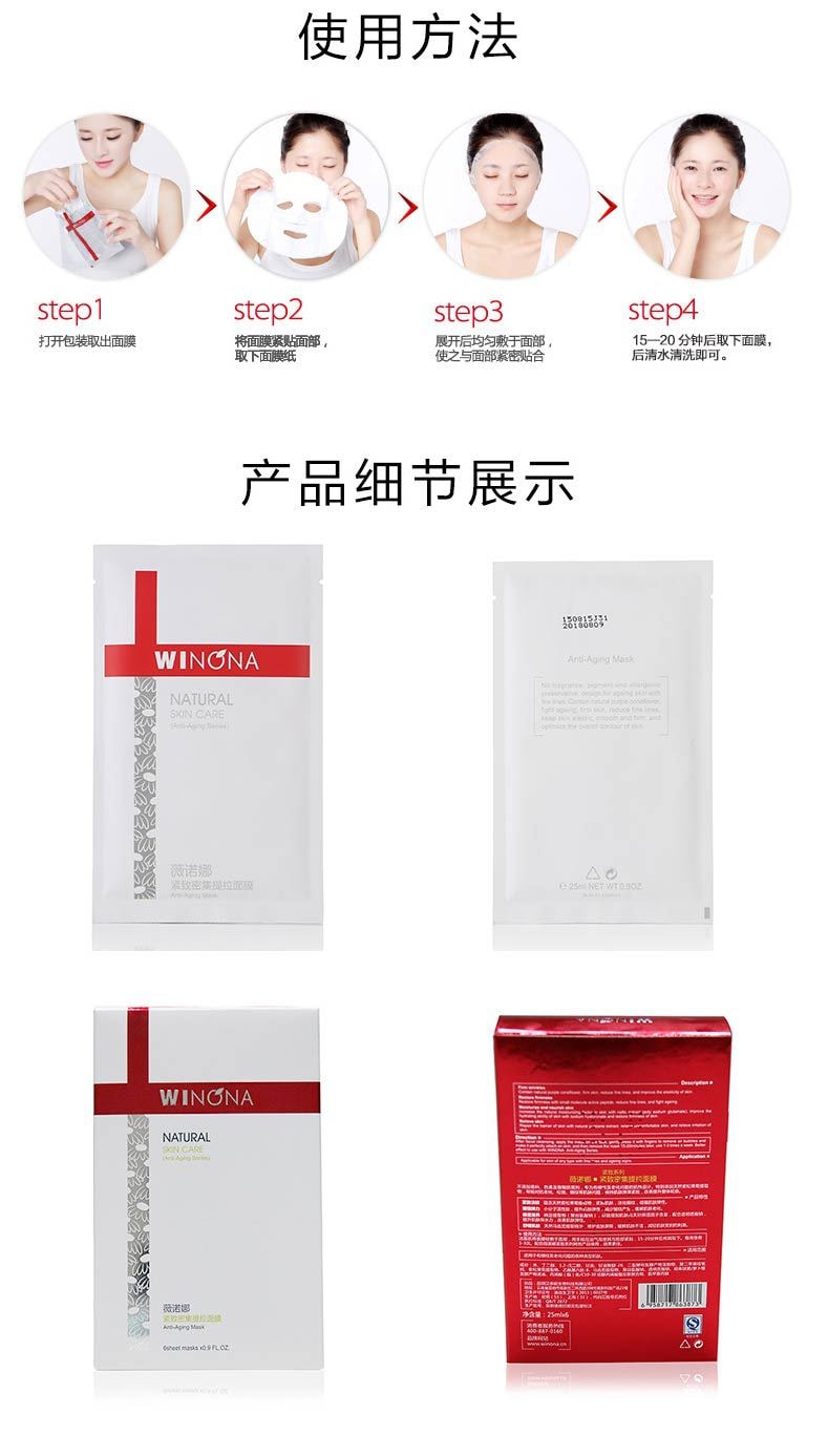 [中国直邮]薇诺娜(WINONA) 紧致密集提拉面膜   25ml×6片 一盒装  