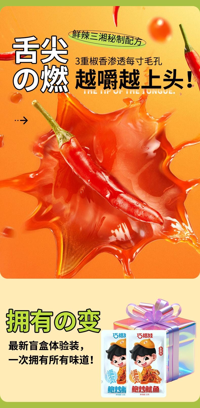 巧福娃 香麻爽口杏鲍菇鱿鱼须鱿鱼丝即时海鲜零食即食小吃 香辣过瘾  烧烤麻酱香辣混合装120克 官方新品 10包装