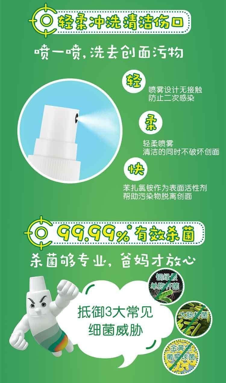 【中國直效郵件】 百多邦 創面消毒噴霧 兒童寶寶適用傷口皮膚感染殺菌不含酒精 70ml/瓶(家中常備)