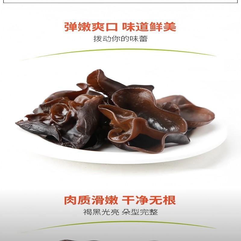 【中國直郵】 古松 黑木耳肉厚無根泡發率高涼拌炒菜火鍋食材特產乾貨高品質原生態 精選黑木耳250g