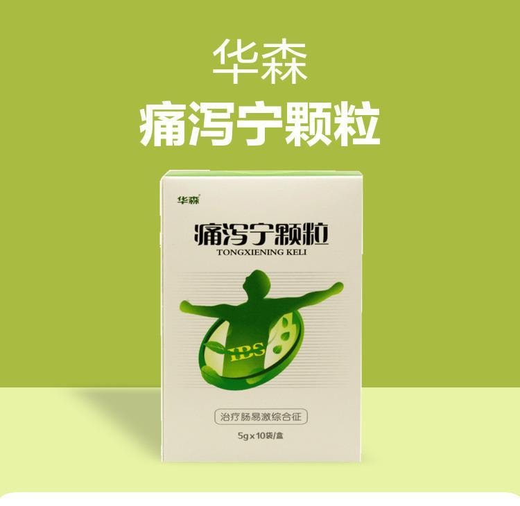 【中國直郵】 華森 痛瀉寧顆粒 5g*10袋/盒 柔肝緩急、疏肝行氣、理脾運濕