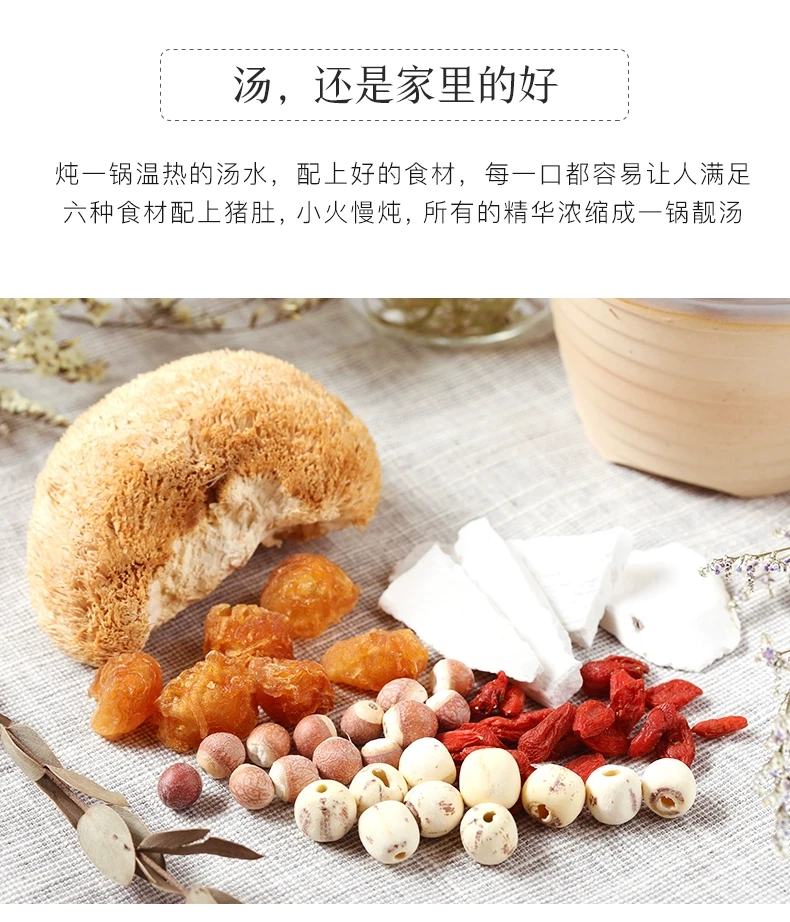 中国 盛耳严选 猴头菇山药汤料包 90克 3-4人份  养胃放心好食材 专注煲好汤