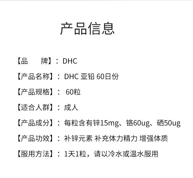 【日本直效郵件】DHC蝶翠詩 亞鉛補充劑 60粒/60日量